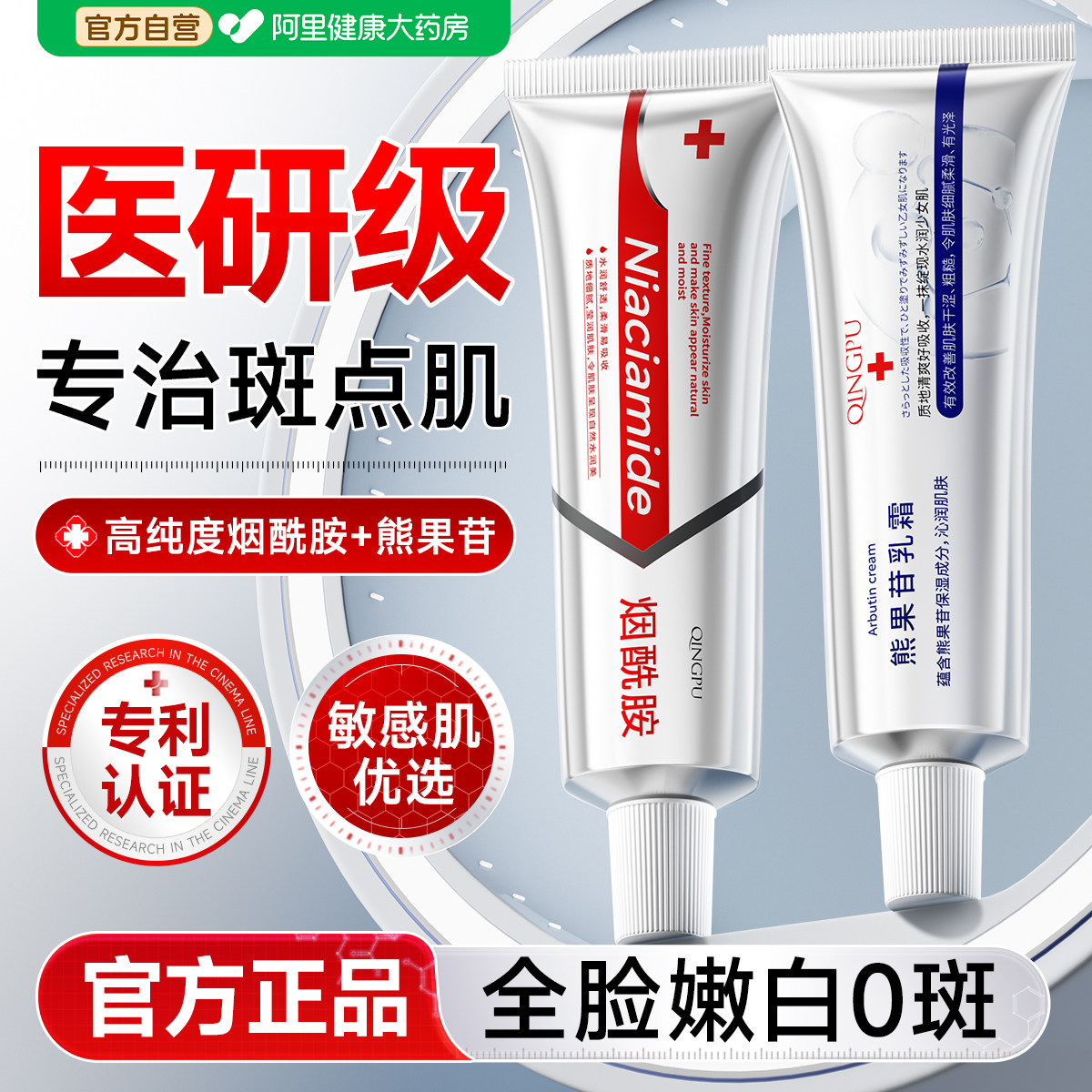 【院线专研】烟酰胺熊果苷精华图片