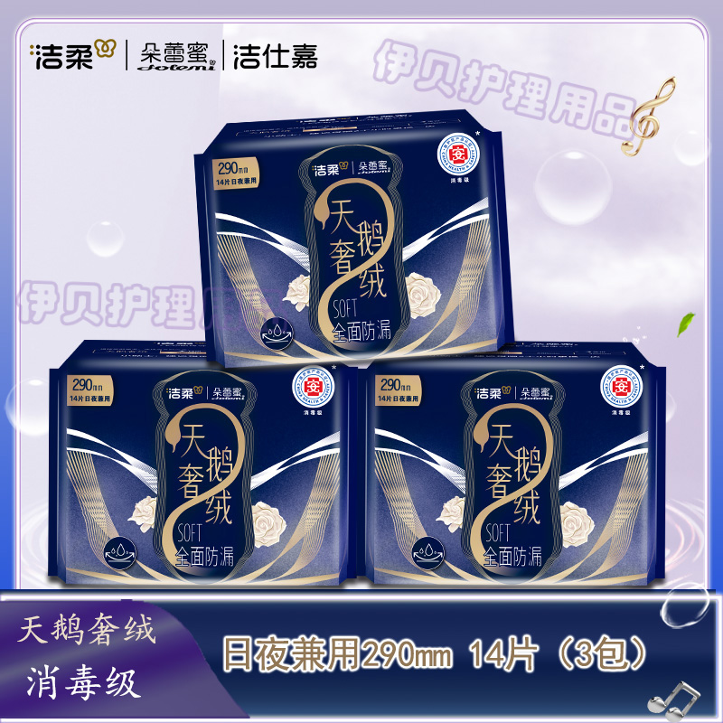 朵蕾蜜卫生巾天鹅奢绒消毒级