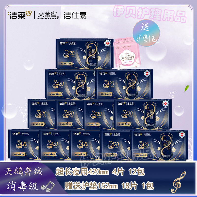 朵蕾蜜卫生巾天鹅奢绒消毒级夜用