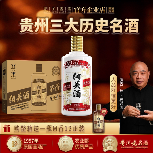 阳关酒·茅香8酱香型白酒53度