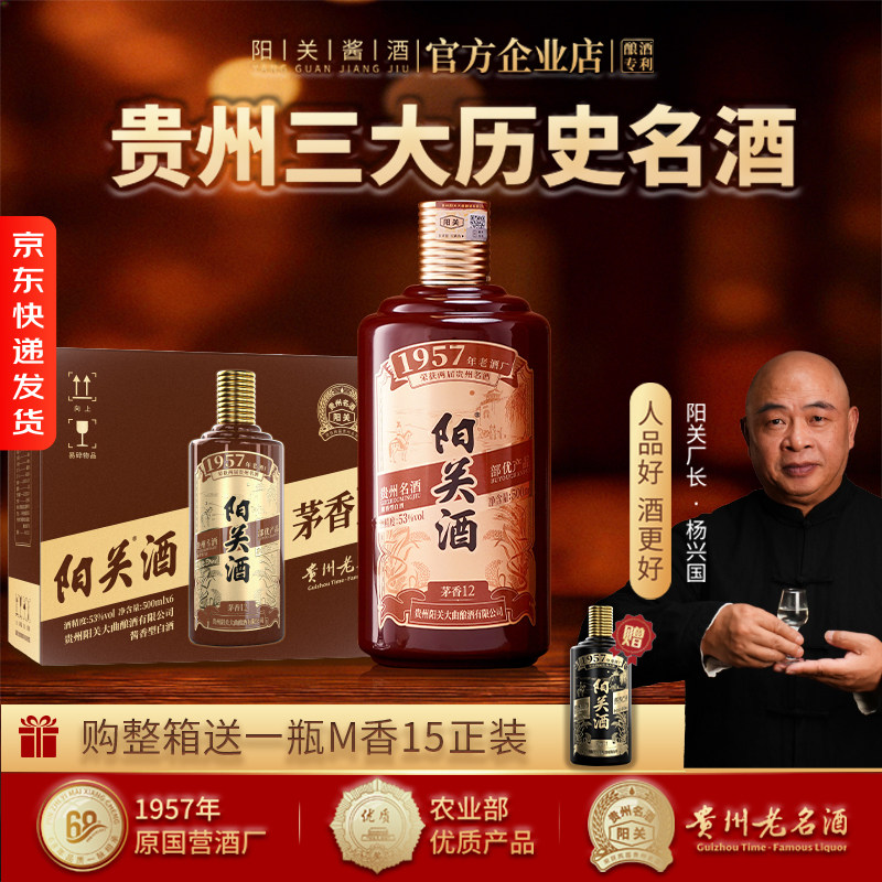 阳关酒·茅香12 贵州名酒酱香型白酒纯粮酿造53度500ml(棕韵版)