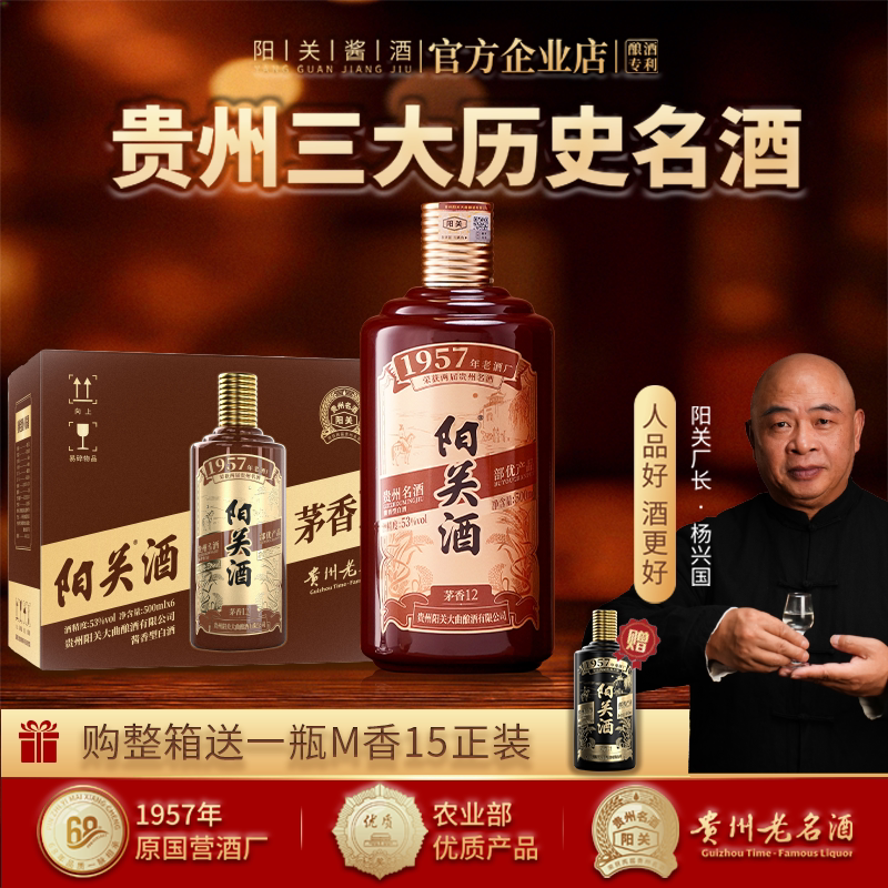 阳关酒·茅香12 贵州名酒酱香型白酒纯粮酿造53度500ml(棕韵版)