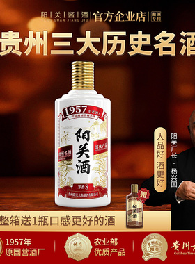 阳关酒·茅香8 贵州名酒 贵州酱香型纯粮白酒53度500ml（雅白版）