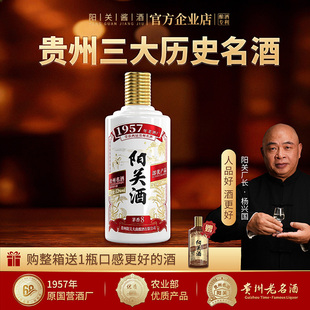 阳关酒·茅香8 贵州名酒 贵州酱香型纯粮白酒53度500ml（雅白版）