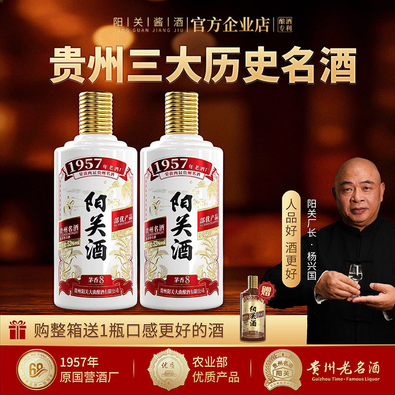 阳关酒&middot;茅香8 贵州名酒酱香型白酒纯粮酿造 53度500ml（雅白版）