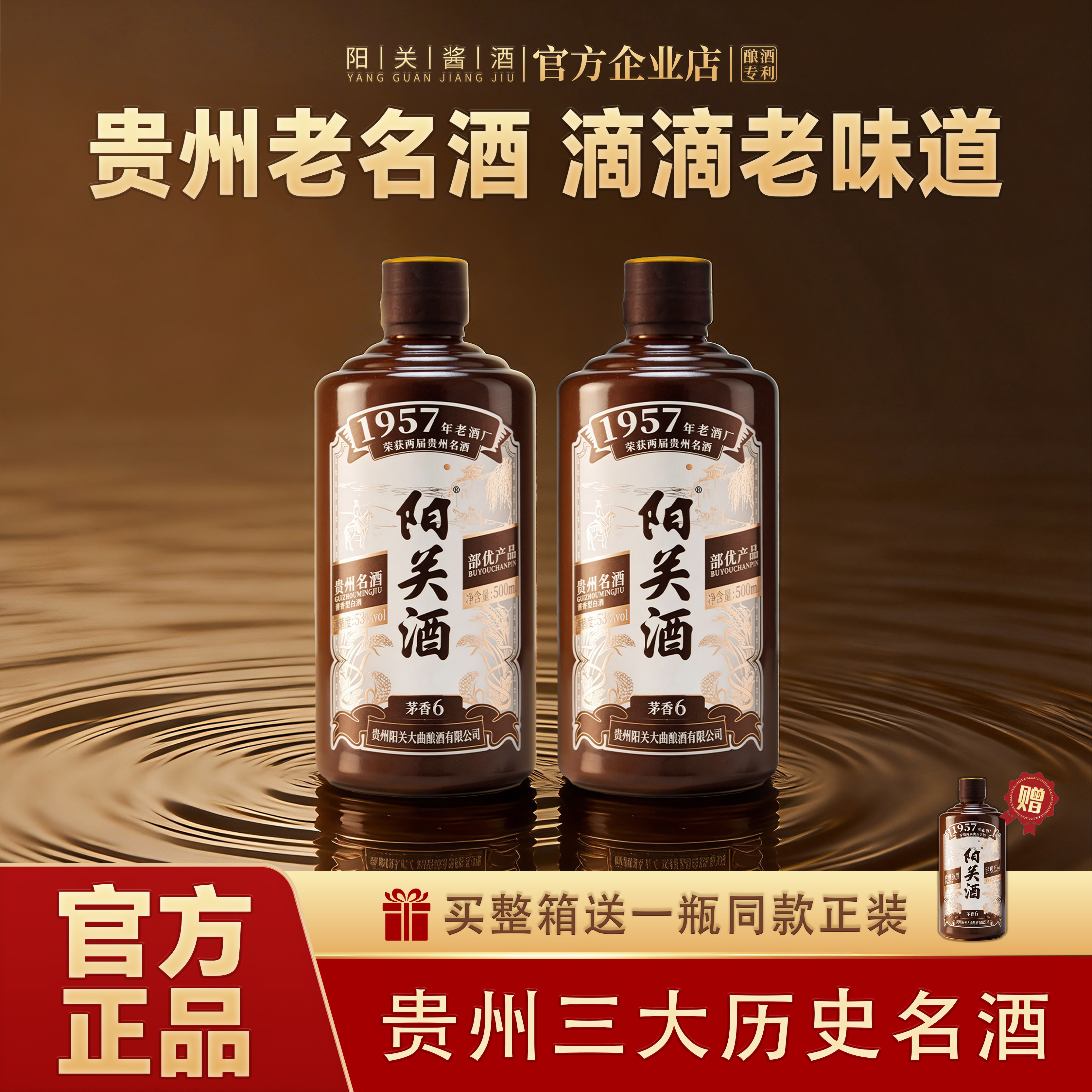 阳关酒·茅香6 贵州名酒酱香型白酒/调香白酒