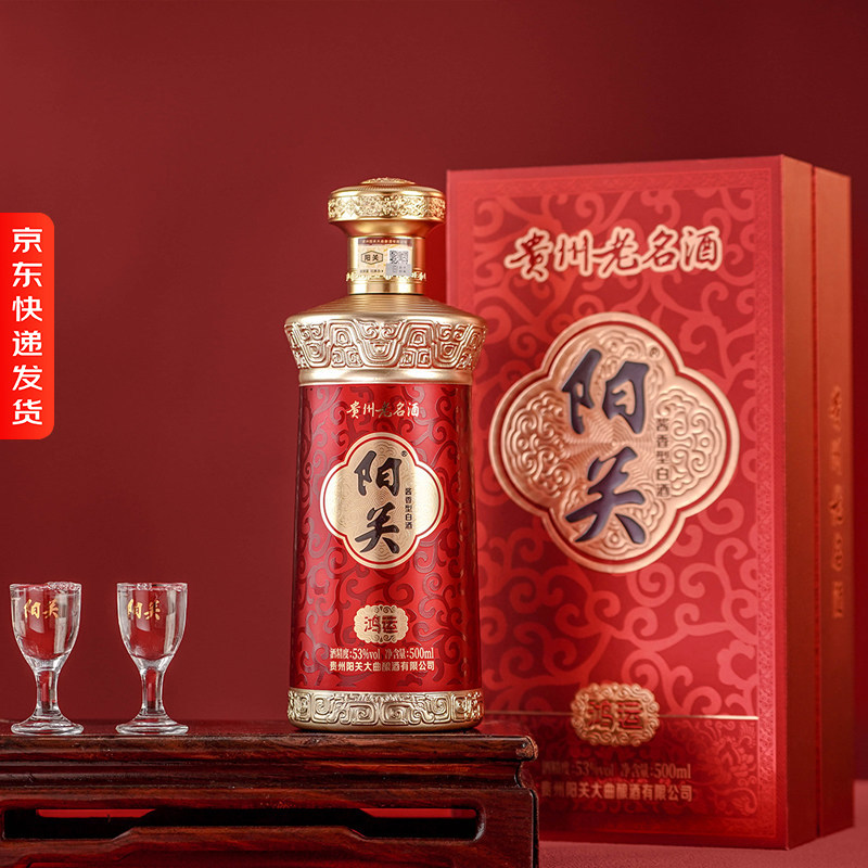 阳关酒·鸿运 贵州名酒酱香型纯粮白酒礼盒装 宴请送礼 53度500ml