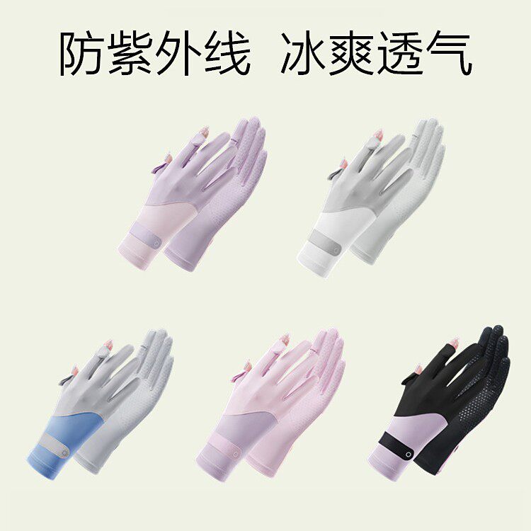 防晒手套女防紫外线冰丝触屏户外防滑司机自行车夏季骑行开车薄款