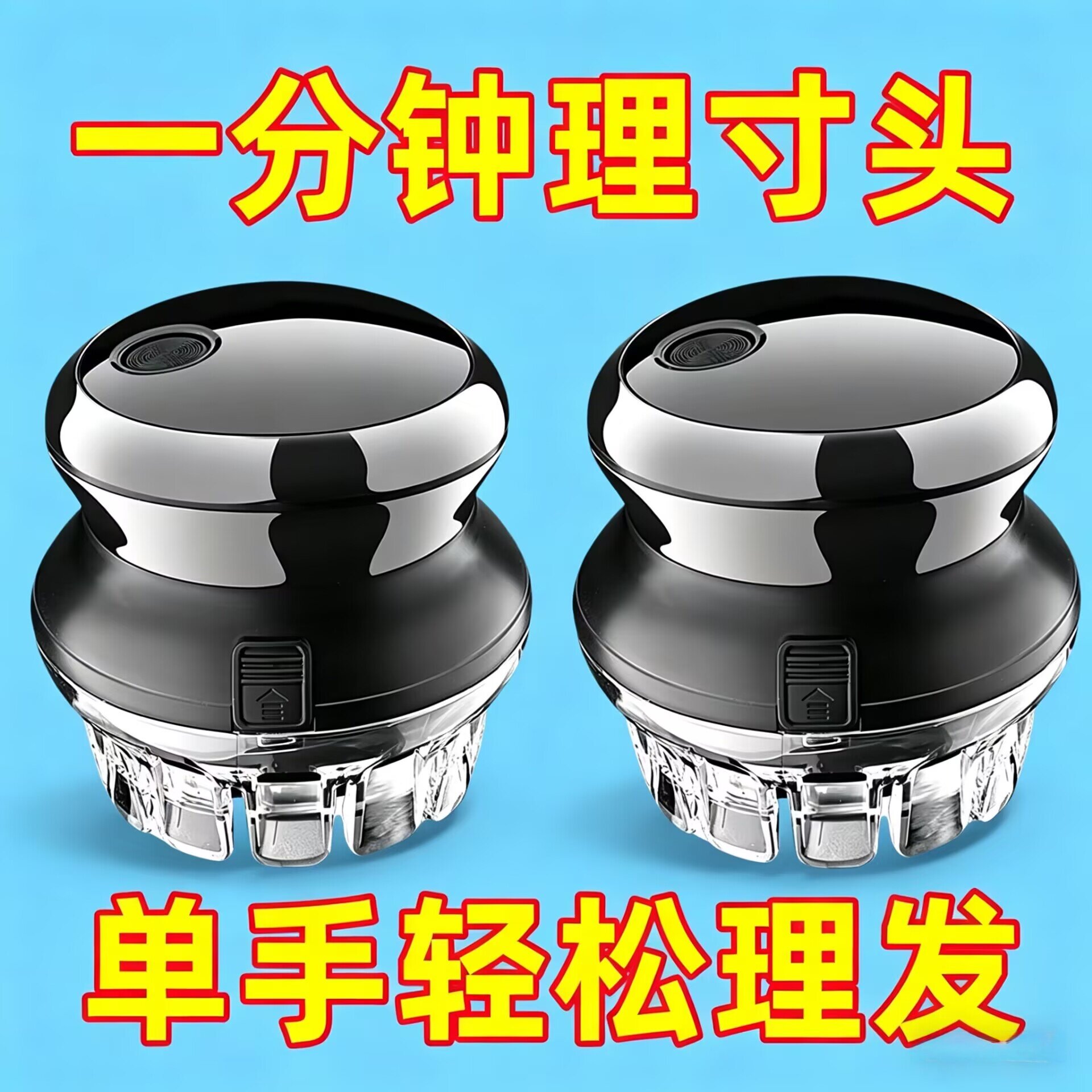 德国精工理发器飞碟理发器智能自助平头寸头家用自动理发神器