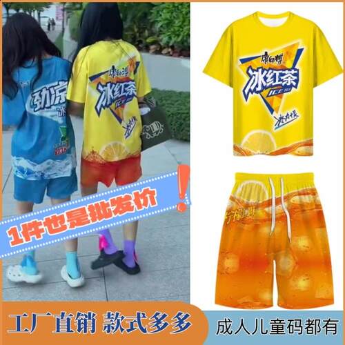 学生抖音冰红茶衣服T恤短袖上衣短裤套装夏季战衣劲凉搞笑睡衣