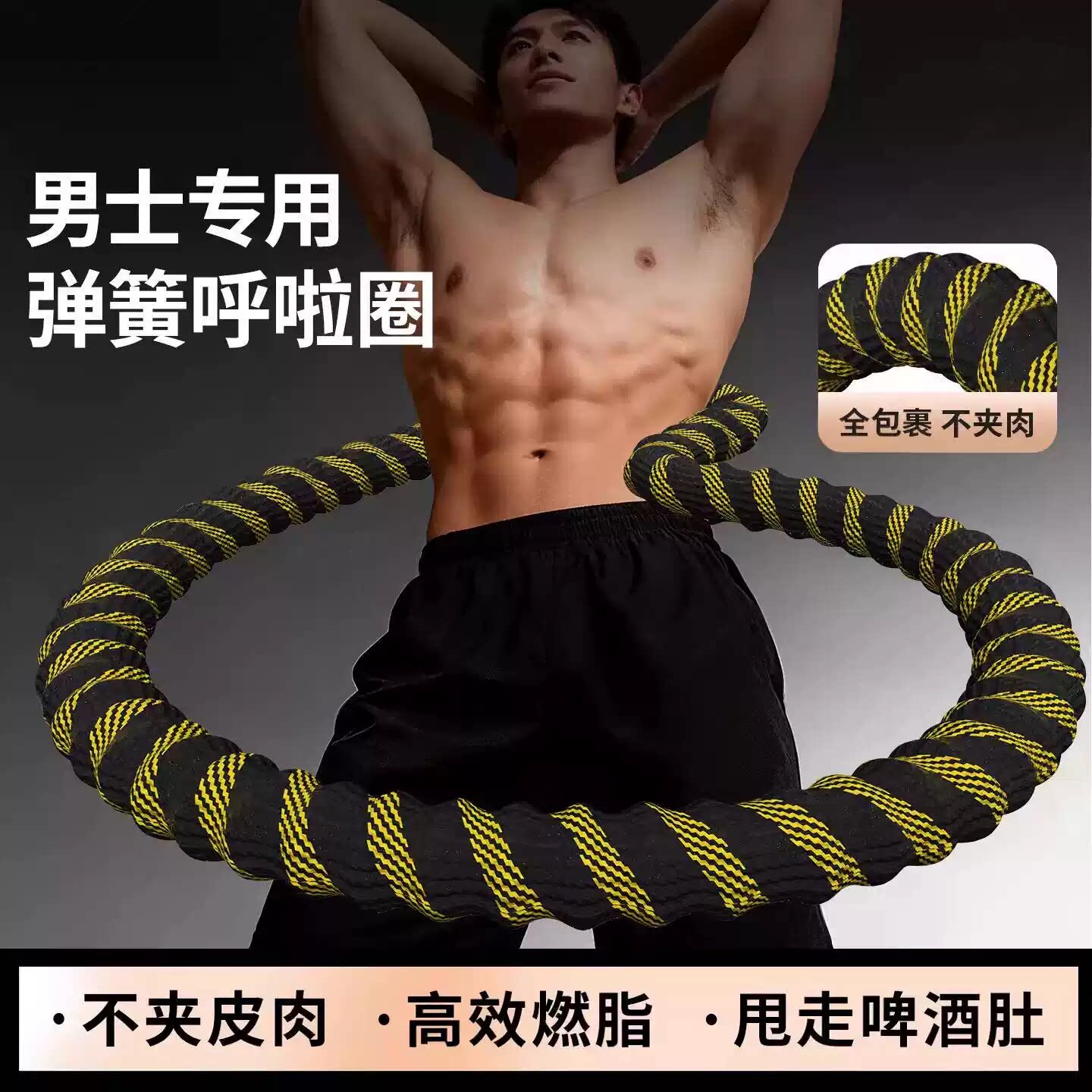 软呼啦圈成人男收腹加重减肥不易伤腰去肚子赘肉神器运动器材家用