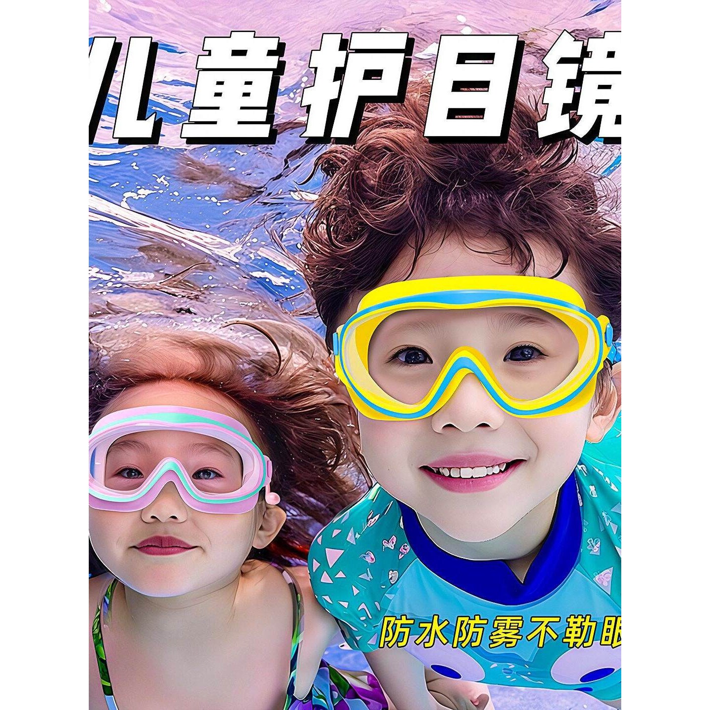 儿童泳镜男童高清防雾防水大框游泳眼镜护目镜女童专业潜水装备