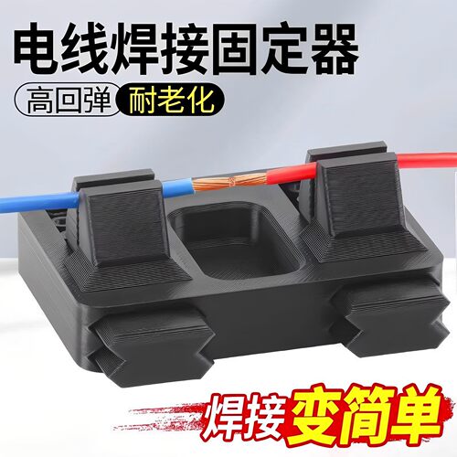 电子焊接电线工具夹具线路维修电路板锡焊线台固定接线辅助固定器