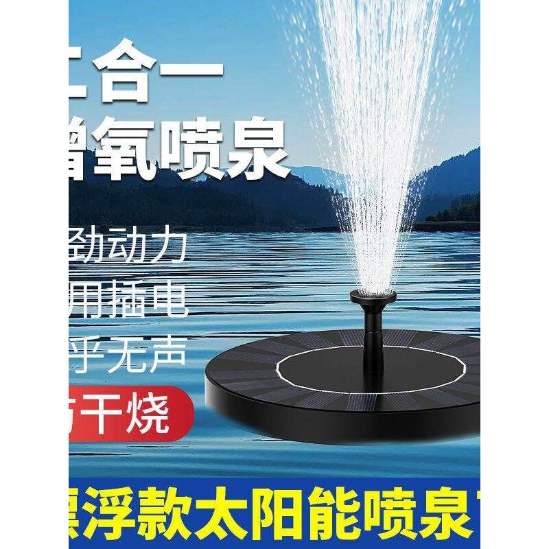 太阳能喷泉自动悬浮循环增氧机庭院假山景观喷水器鱼池水缸小水泵