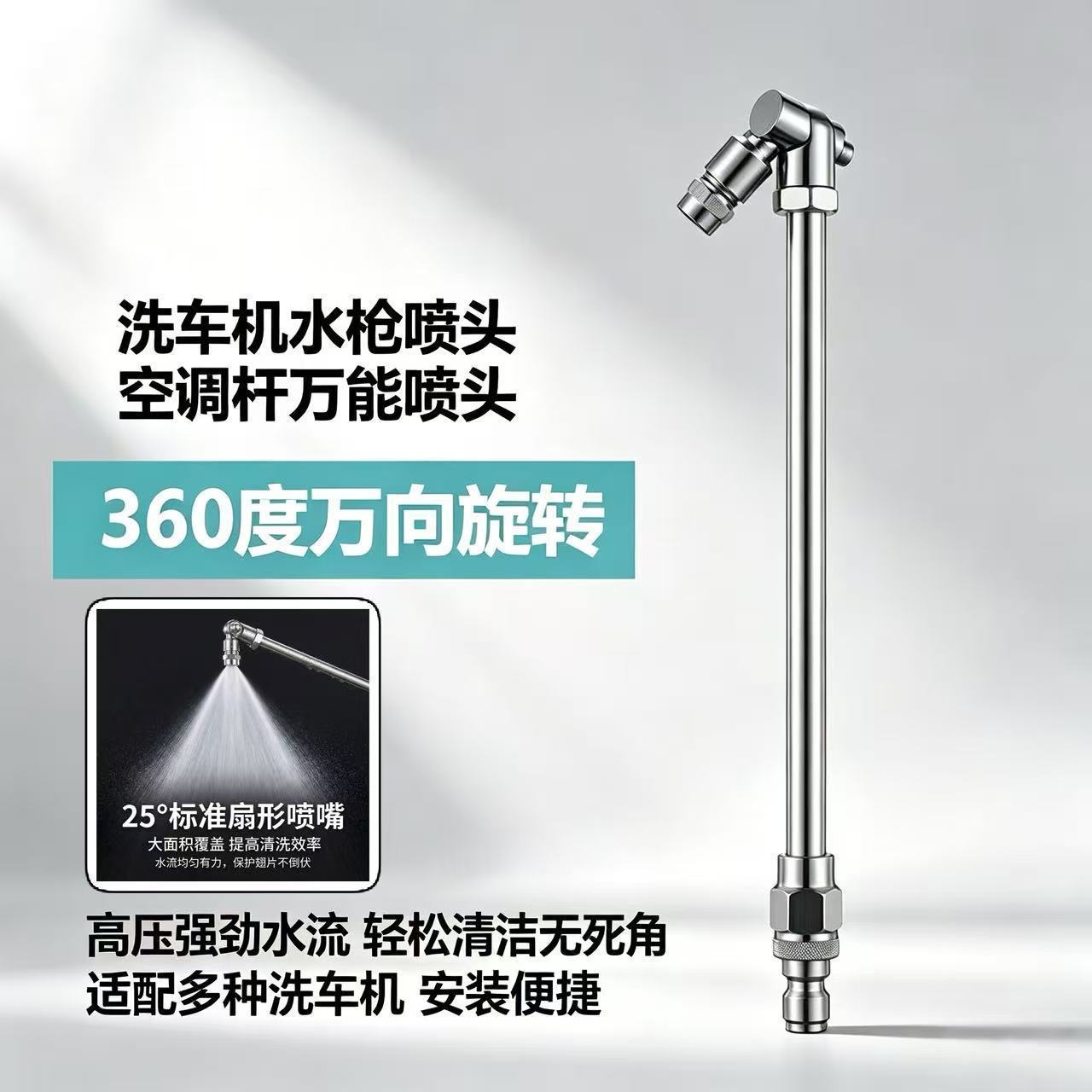 洗车高压水枪快接扇形喷头空调杆360度万向可旋转喷嘴25度扇形1/4