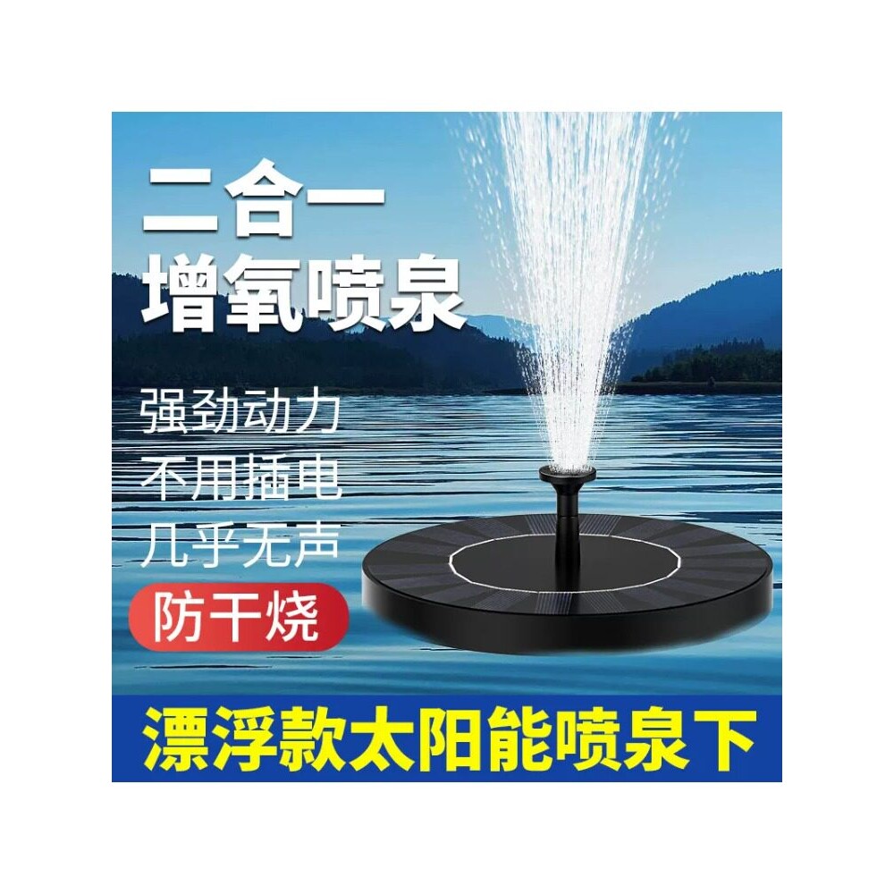 太阳能喷泉自动悬浮循环增氧机庭院假山景观喷水器鱼池水缸小水泵