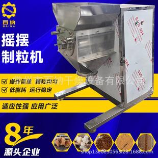 厂家直供实验室摇摆制粒机 鱼饲料摇摆造粒机 碳钢基座卫生级造粒