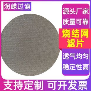 咖啡烧结滤网丝网烧结防爆片304烧结网过滤片烧结网过滤片