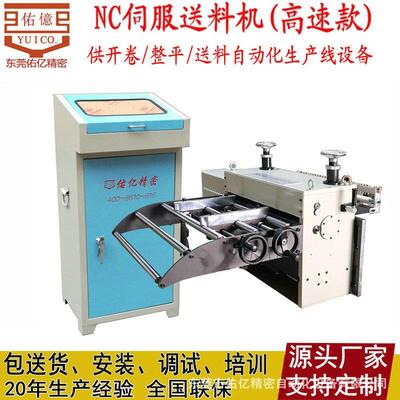 汽车配件冲压高精度冲床NC滚轮送料机 自动数控伺服送料生产设备