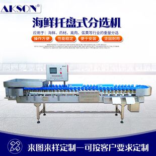 5级重量分拣机鸡爪鸡翅鸡产品重量分级机 多级重量分选机