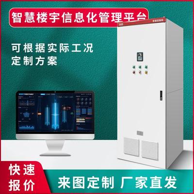 智慧楼宇物联网 楼宇自控DCS系统  建筑能耗综合管控系统自动化