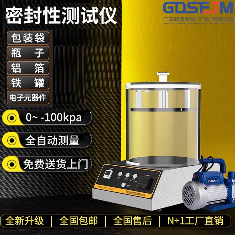 真空密封性测试仪正负压包装袋密封检测仪泄漏实验仪密封性测试仪,五金/工具,粘度计,淘宝优惠券,粉丝福利购,淘宝优惠卷