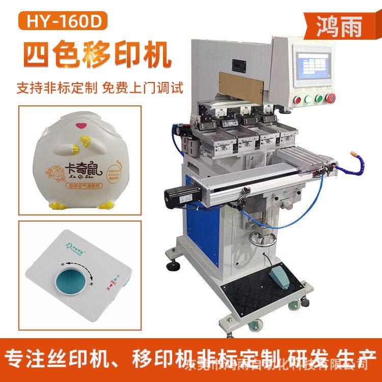 四色移印机四色硅胶公仔移印机四色玩具移印机塑胶外壳移印机,机械设备,印刷设备,淘宝优惠券,粉丝福利购,淘宝优惠卷