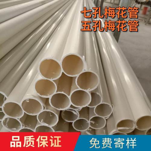 七孔梅花管多孔穿线管 PVC蜂窝管电力通信穿线护套 七孔PVC梅花管