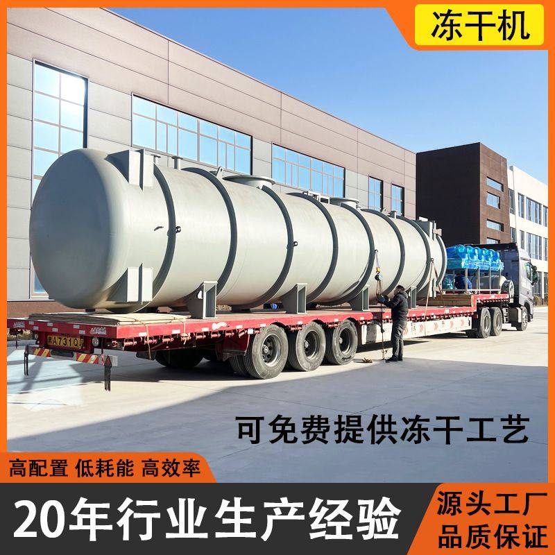 大型蔬菜饼冻干机菌菇汤人参茶低温真空冷冻干燥机燕窝银耳羹冻干,机械设备,涂装设备,淘宝优惠券,粉丝福利购,淘宝优惠卷