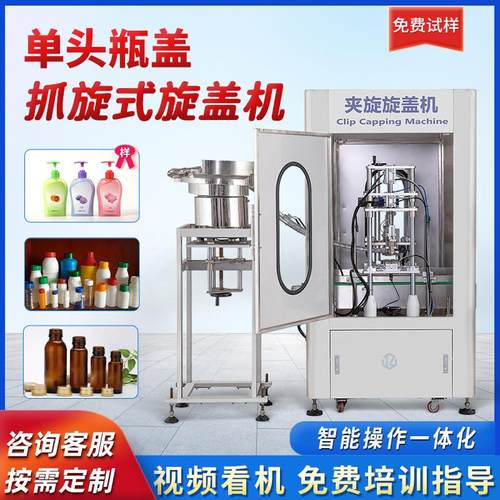 全自动单头瓶盖抓旋式旋盖机玻璃瓶塑料锁盖机妆水日化伺服拧盖机