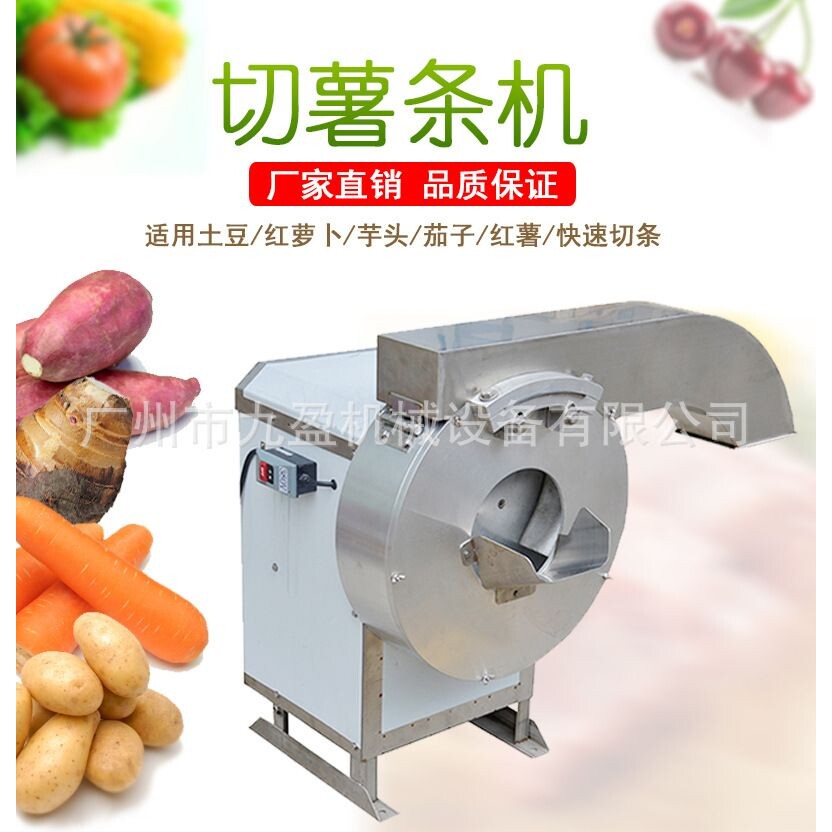 土豆切条机红薯切条机薯条机价格台湾切薯条芋头条机竹笋切条机器