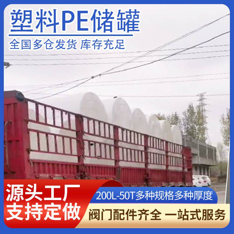 减水剂10吨塑料50吨水塔20方滚塑30立方储罐40T大白桶5000L储水罐
