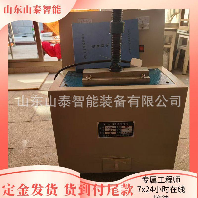 全自动控温电缆压号机 升温快速 YHJ型全自动控温电缆压号机,机械设备,试验机,淘宝优惠券,粉丝福利购,淘宝优惠卷