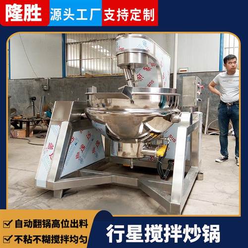 全自动粘稠馅料炒料机 果酱电磁加热行星炒锅 立式多爪搅拌炒锅