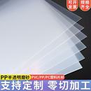 pp磨砂半透明片高透光塑料板透光板垫板阳台透光pvc挡板可裁剪