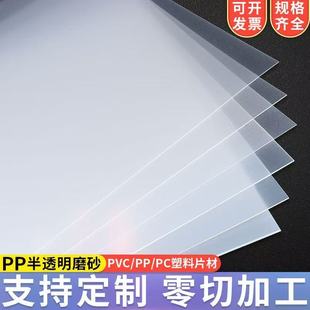 pp磨砂半透明片高透光塑料板透光板垫板阳台透光pvc挡板可裁剪