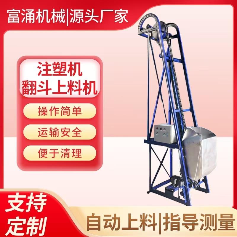 注塑机翻斗上料机链条斗式不锈钢给料机颗粒粉末食品自动提升输送