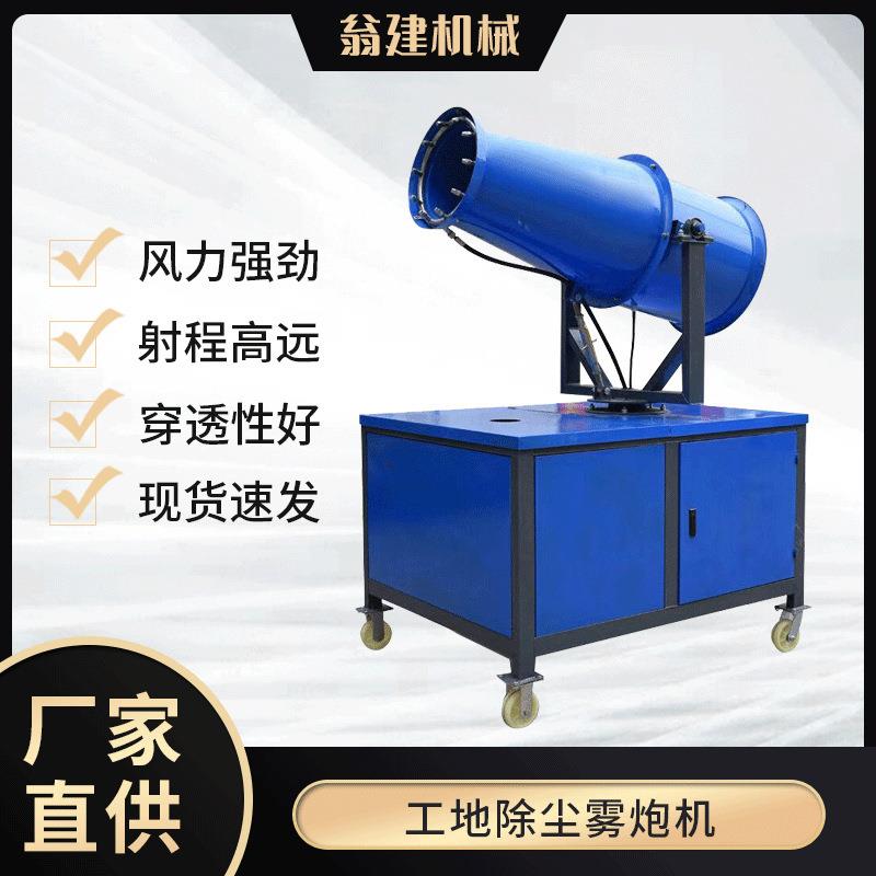 工地用除尘自动雾炮机风送式降尘防尘高射程雾化机环境环保喷雾机