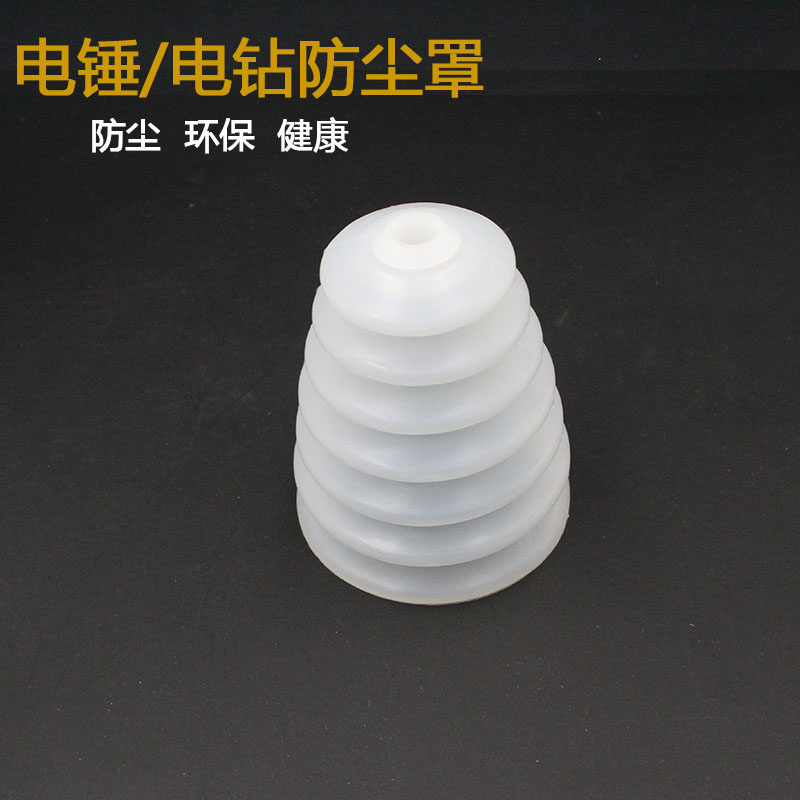 电锤钻防尘罩g接灰碗集尘器电锤钻配件 电钻冲击钻防尘罩接灰防