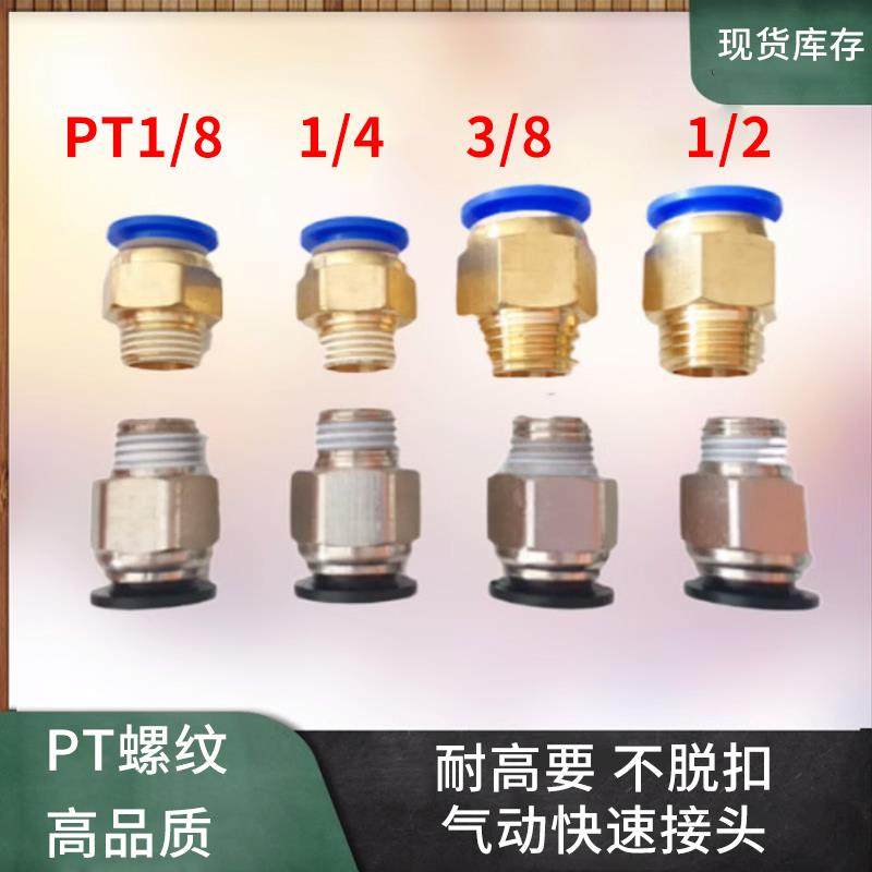 铜快速接头模具气动快插接头外螺纹直通管螺纹快接PT1/8 1/4 1/2