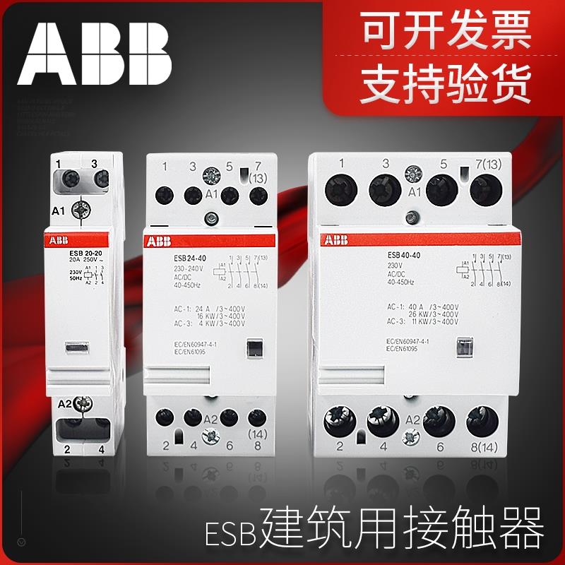 ABB建筑用接触器ESB系列ESB20-20 ESB25 ESB40 ESB63 ESB100