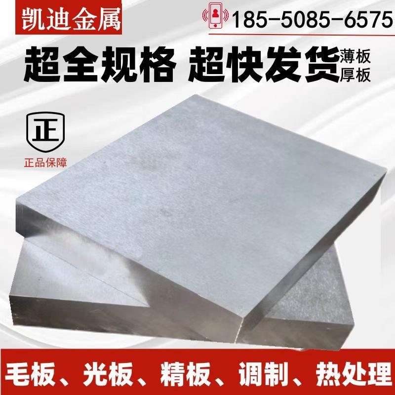 模具钢DC53 SKD61 4Cr13 H13 718H SKD11 O1油钢 NAK80板材 钢板