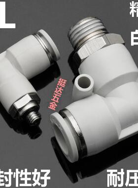 精品白色气动气管接头PL4 5 6 8 10 12 14 16-M5 01 02 03 04弯头