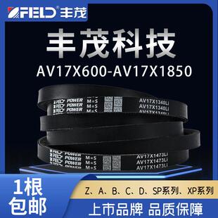 丰茂三角带AV17X型齿形皮带农用耐油防滑橡胶传动工业皮带
