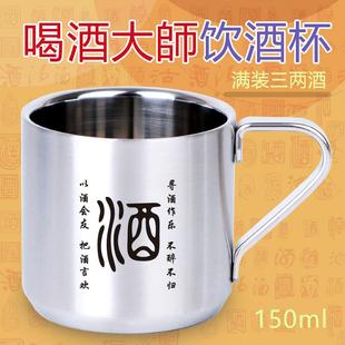 酒杯304不锈钢3两小杯子主人杯过年聚会个性白酒杯三两加厚耐摔盅