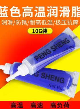 耐高温专用润滑脂蓝色黄油电动车高速轴承滑道门锁润滑油机械锂基