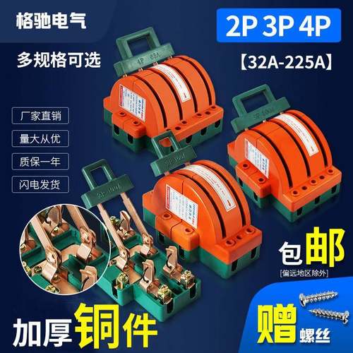 双投双向倒顺刀闸单相2P3P4P三相电双电源切换开关32A63A100A225A