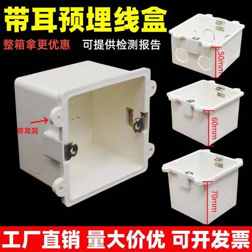 带钉洞PVC暗盒86型5 6 7 8公分加厚定位底盒 固定孔接线盒预埋