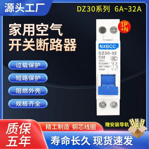 DZ30-32A空开双线空气开关断路器DPN16A空开单片1P+N 10A双进双出