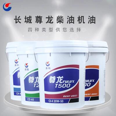 长城尊龙柴油机油T200T300T400T500T600T700柴油车发动机机油CI-4